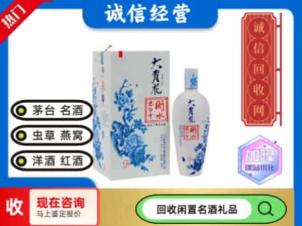 回收价格:河池市都安回收衡水老白干
